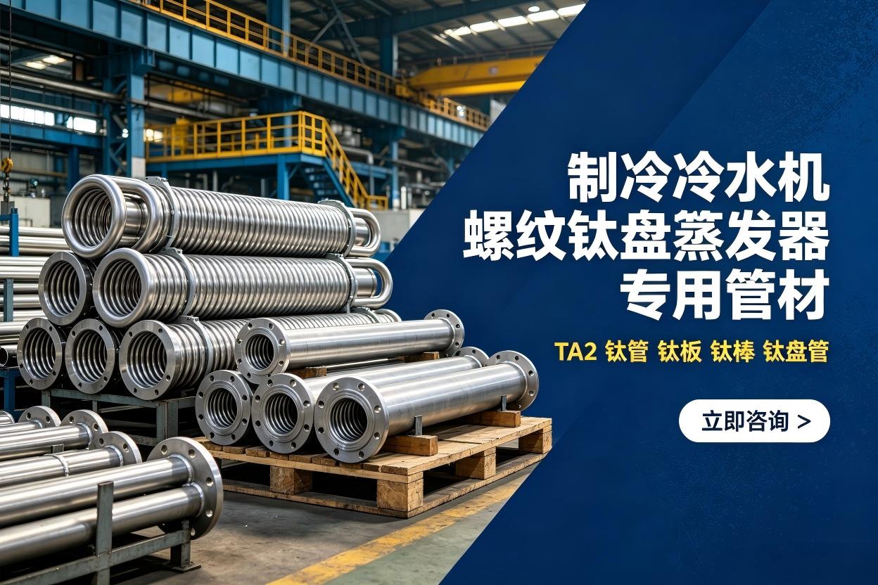 Gr9 Seamless Titanium Tube ASTM B338 for Aerospace Hydraulic Line