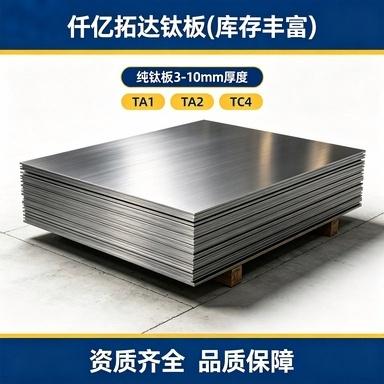 Gr12 Titanium Plate ASTM B265 for Reducing Acid Chemical Equipment