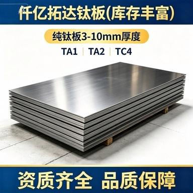 Gr7 Titanium Plate ASTM B265 for Strong Corrosive Reducing Acid Environment