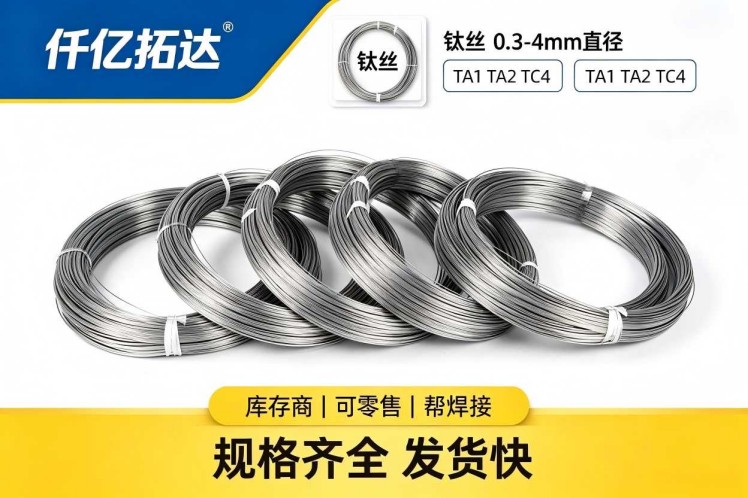Gr5 TC4 Titanium Wire ASTM B863 for Aerospace & High Strength Precision Components