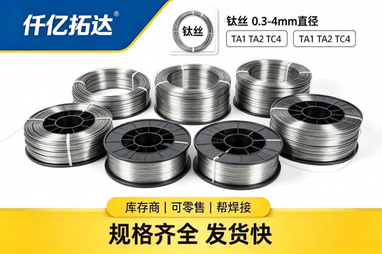 Gr7 Titanium Wire ASTM B863 for Reducing Acid Corrosion Service