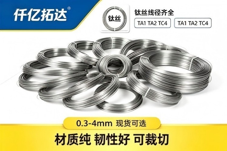 Gr12 Titanium Wire ASTM B863 for Moderate Reducing Acid Corrosion, Cost-Saving Gr7 Substitute