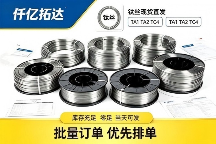 Gr1 Titanium Wire ASTM B863 for Seawater & Salt Field High Purity Corrosion Protection