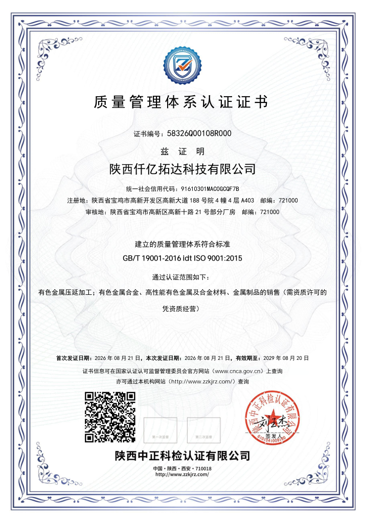 Quality Management System Certification [Chinese Version]
