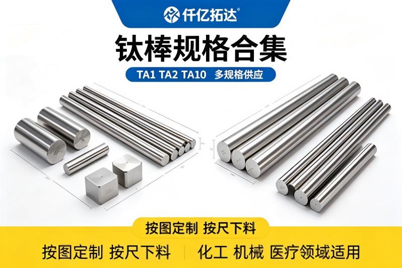 Titanium Bar — ASTM B348 Surface, NDT & Grade Guide
