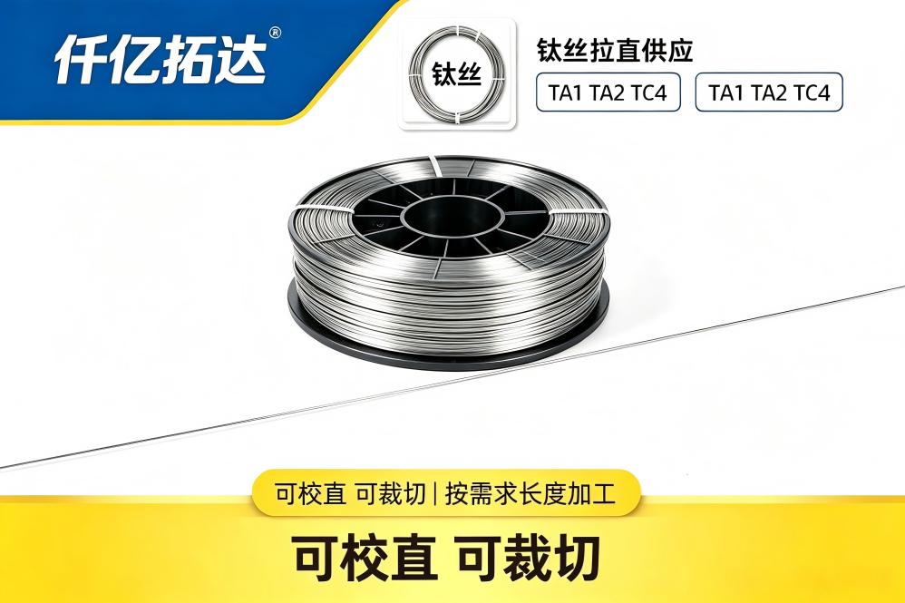 Titanium Wire — ASTM B863 Filler, Spring & Medical Guide