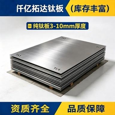 titanium plate cut to size