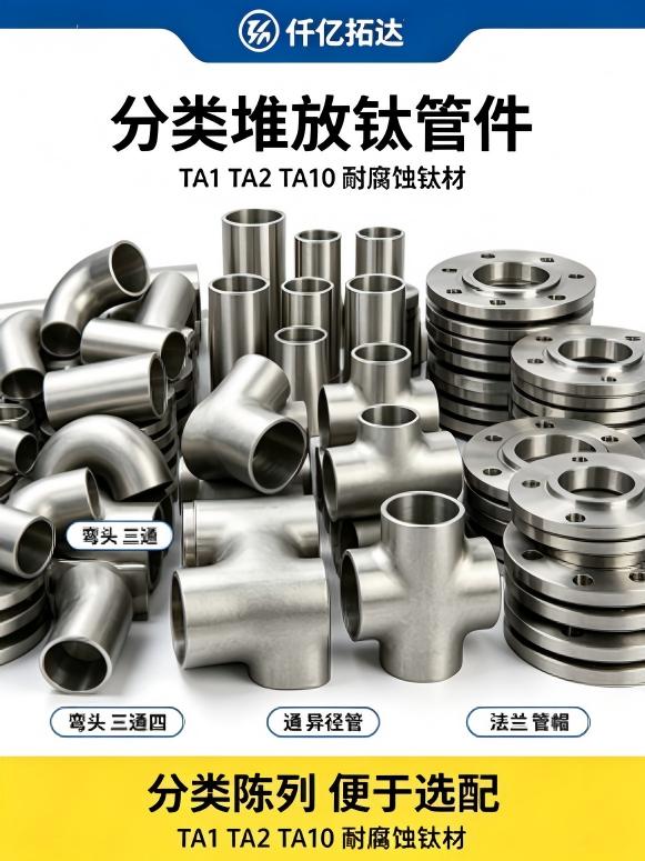 Titanium Butt Weld Fittings Cut to Spec \| ASTM B363 WPT2/WPT5, ASME B16.9 Geometry, CNC Cut + Re-Bevel, Same Heat MTC 3.1, Baoji