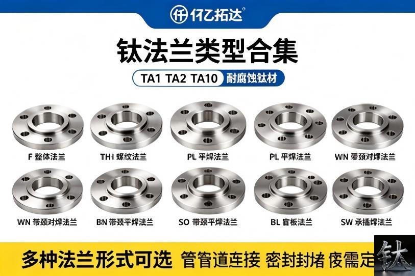 Titanium Flange Grades Compared: Gr2, Gr7, Gr12, Gr5 Titanium Flange Grades Compared: Gr2, Gr7, Gr12, Gr5