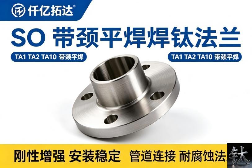 itanium flange corrosive service, titanium flange bolt torque itanium flange corrosive service, titanium flange bolt torque
