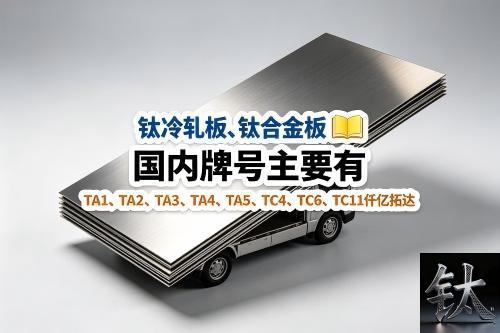 ASTM B265 (QYTD)