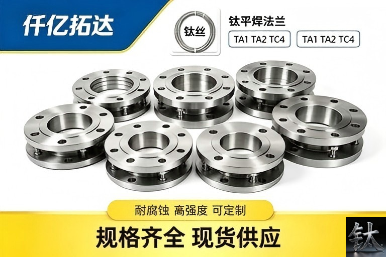 TC4 Gr5 Ti-6Al-4V weld neck flange ASTM B381 F-5 pressure vessel Baoji / R56400 blind flange UT PT MTC 3.1 forged B16.5