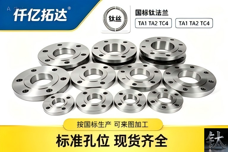 Gr2 titanium WN flange EN1092-1 PN16 PCD machined B381 F-2 Baoji / PN16 vs B16.5 Class150 bolt circle comparison titanium flange