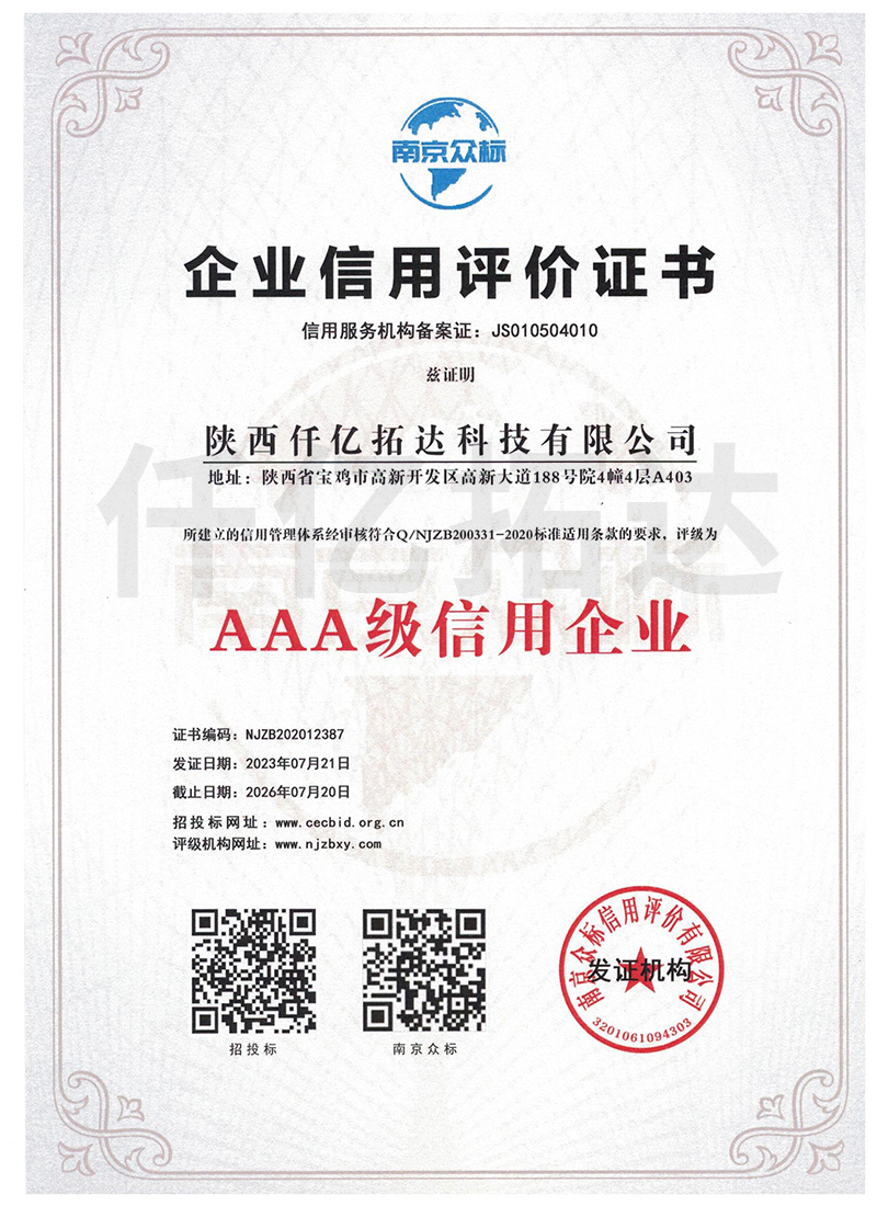Enterprise credit evaluation certificate -- Shaanx...